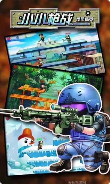 小小枪神下载地址