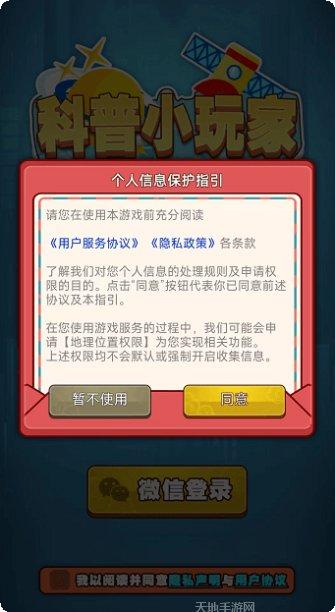 科普小玩家玩法介绍