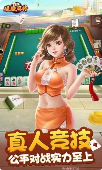 碰碰麻将下载