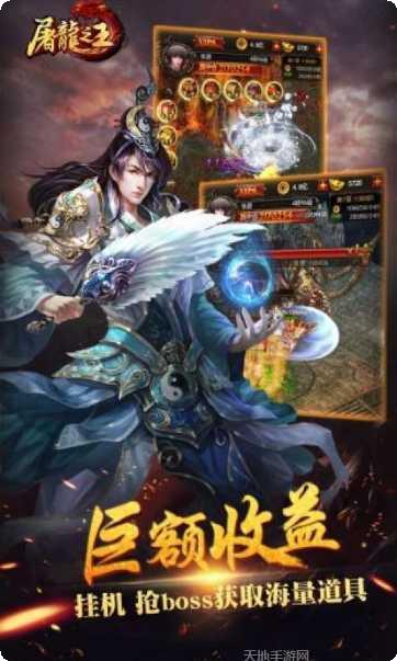 屠龙之王角色介绍