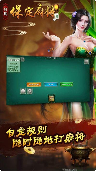 好运保定棋牌安卓版