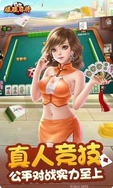碰碰麻将下载