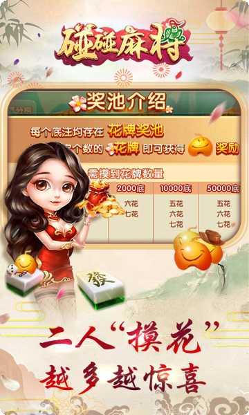碰碰麻将在线对战
