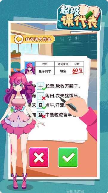 超级课代表角色介绍