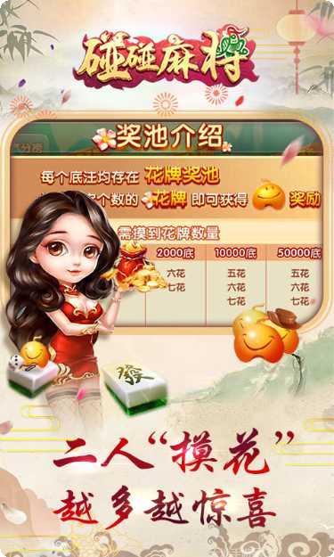 碰碰麻将最新版本