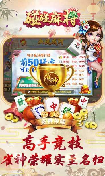碰碰麻将在线对战