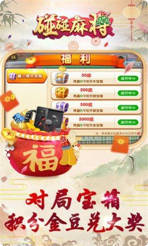 碰碰麻将好友邀请码