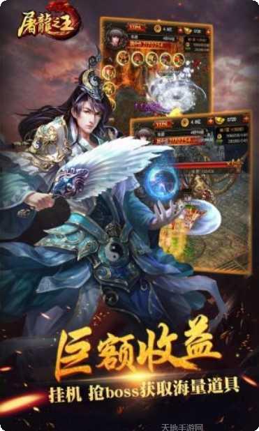 屠龙之王装备搭配