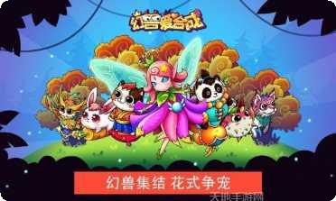 幻兽爱合体下载地址