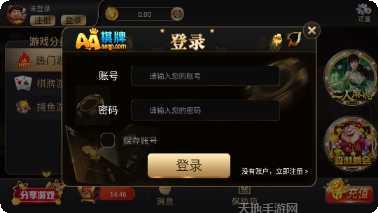 aa棋牌最新版本