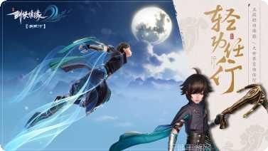 剑侠情缘R最新版本