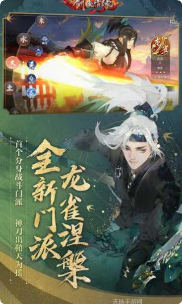 剑侠情缘R手游下载