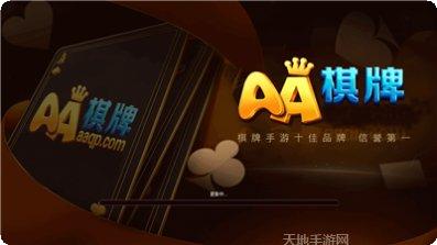 aa棋牌比赛活动