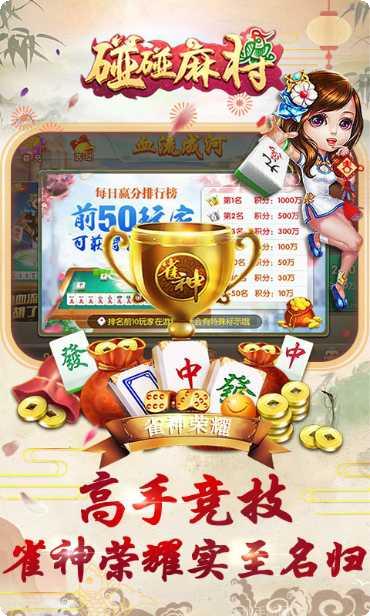 碰碰麻将在线玩