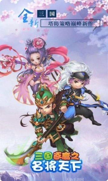 三国逐鹿之名将天下武将