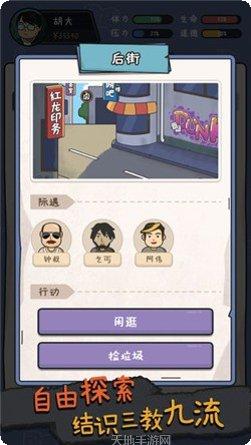 中年失业模拟器下载