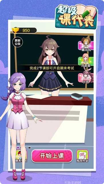 超级课代表角色介绍