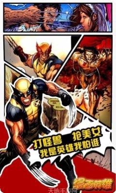 漫画英雄360版玩法