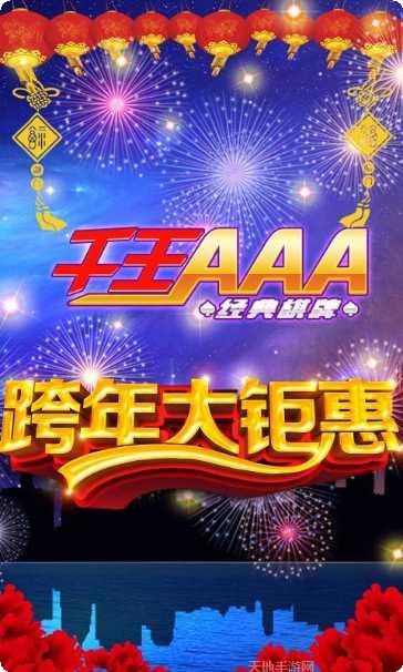 千王aaa版下载