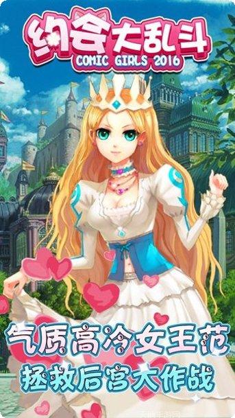 约会大作战换装跑酷皮肤获取