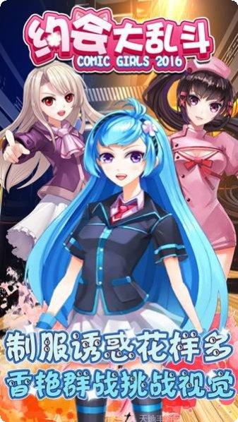 约会大作战换装跑酷角色