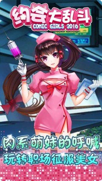 约会大作战换装跑酷游戏评测