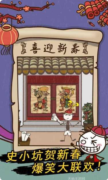 史小坑的爆笑生活11攻略