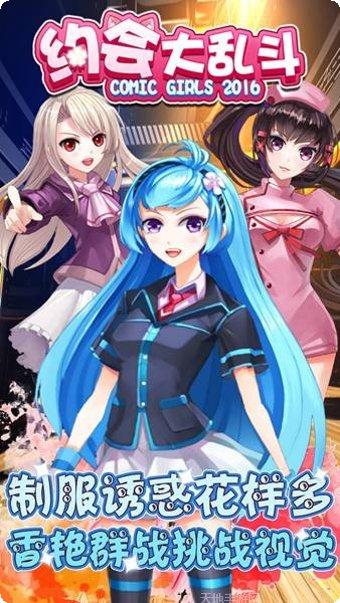 约会大作战换装跑酷攻略