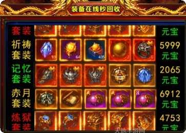 霸业永恒传奇角色培养