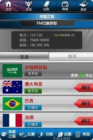 足球经理攻略大全