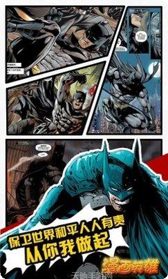 漫画英雄360版下载