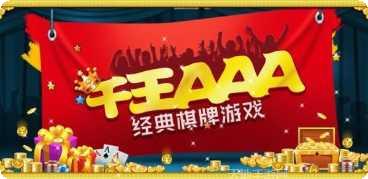 千王aaa版攻略