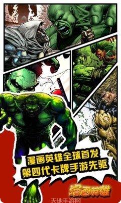 漫画英雄360版更新