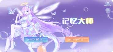 记忆大师红包版攻略