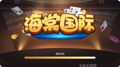海棠棋牌ios版