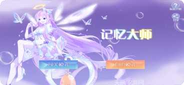 记忆大师红包版玩法介绍