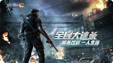 全民枪战王者之战游戏攻略