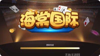 海棠棋牌游戏下载