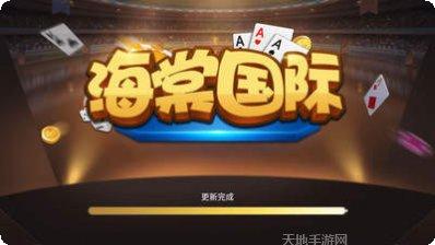 海棠棋牌娱乐