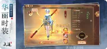 天仙道至尊装备获取