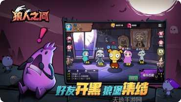 狼人之间角色分析