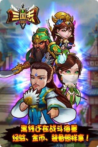 新三国志赵云传奇装备