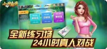 小甘麻将玩法介绍