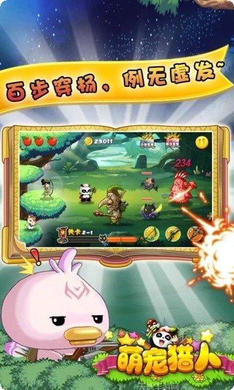 萌宠猎人百度版宠物大全