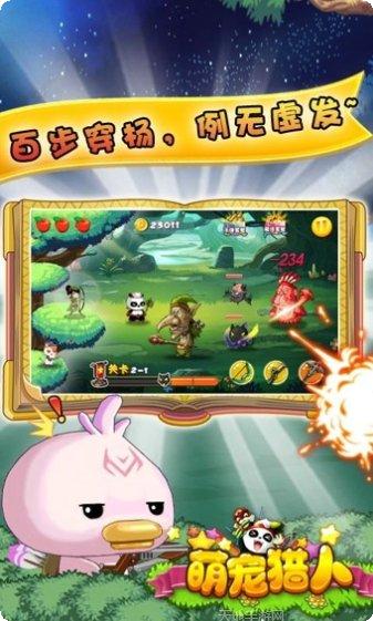 萌宠猎人百度版最新版本