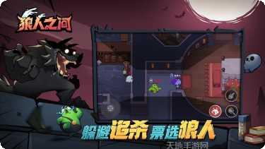 狼人之间角色介绍