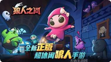 狼人之间玩法说明