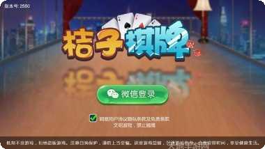 桔子棋牌游戏下载