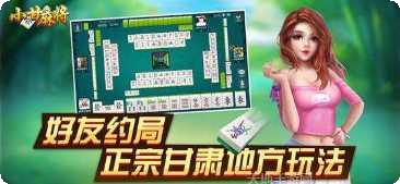 小甘麻将好友组局