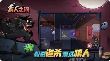 狼人之间玩法介绍